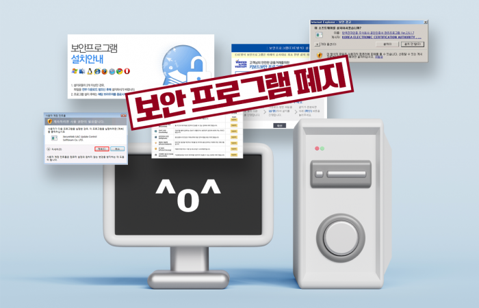 방화벽부터 키보드·암호화모듈까지···'보안앱 지옥' 해소 논의 본격화