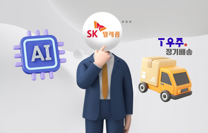 'AI 퍼스트' SK텔레콤, 구독사업은 힘뺀다