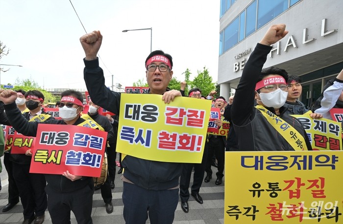 한국의약품유통협회가 21일 오전 서울 강남구 대웅제약 삼성동 사옥 앞에서 대웅제약의 '거점도매' 정책 철회를 요구하는 집회를 하고 있다. 사진=이수길 기자