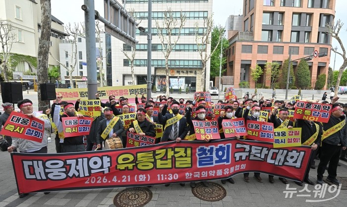 대웅제약 앞에 모인 의약품유통협회···"거점도매 철회하라"