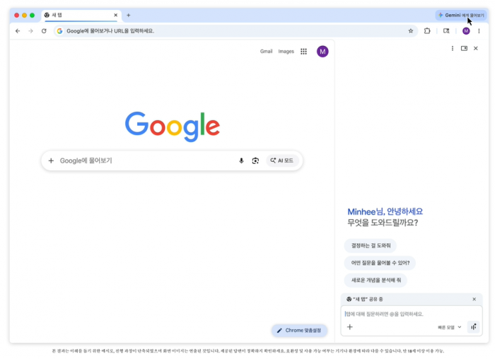 크롬에 AI 심은 구글···韓 검색 시장 변화 촉각