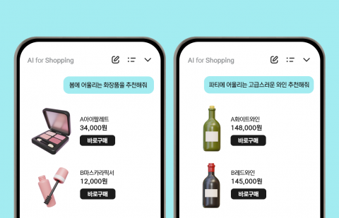 최저가 대신 '초개인화'···유통가 흔드는 AI 쇼핑 비서