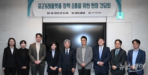 중고거래 플랫폼 업계 만난 공정위, '암표 차단' 역할 강화 당부