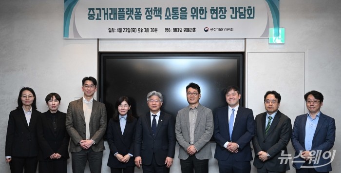 중고거래 플랫폼 업계 만난 공정위, '암표 차단' 역할 강화 당부