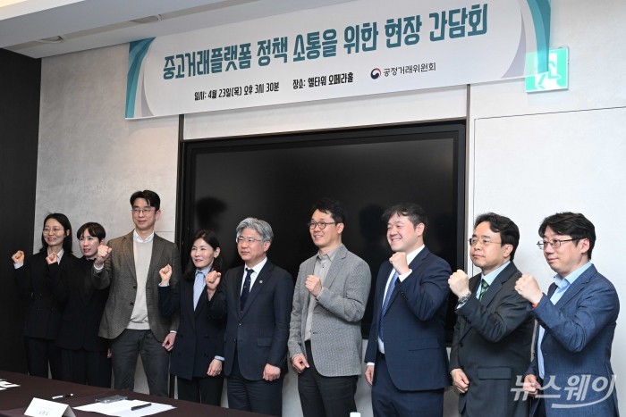 (왼쪽 다섯 번째)남동일 공정거래위원회 부위원장을 비롯한 참석자들이 23일 오후 서울 서초구 엘타워에서 열린 중고거래 플랫폼 정책 소통을 위한 현장 간담회에서 기념촬영을 하고 있다. 사진=강민석 기자