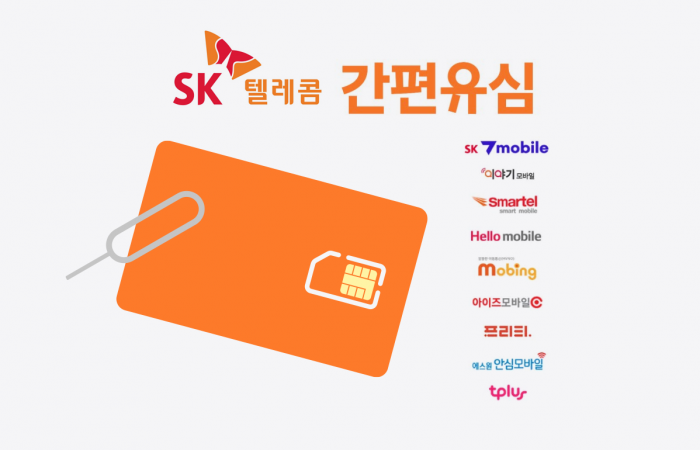 SK텔레콤, '알뜰폰 공용유심' 도입···LGU+·KT 추격 시동