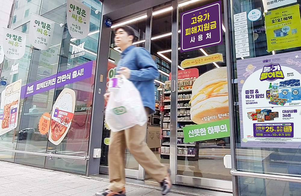 "지원금 잡아라"...편의점 4사, 대규모 할인 경쟁 돌입 - 뉴스 썸네일 이미지