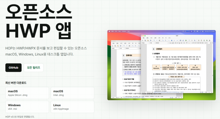 "혼자 만들었는데 터졌다"···한컴 오픈소스 프로그램, 예상 밖 '흥행'