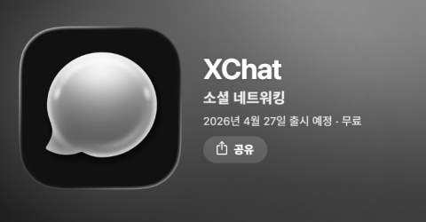 머스크 메신저 '엑스챗', 상륙 초읽기···카카오톡에 도전장