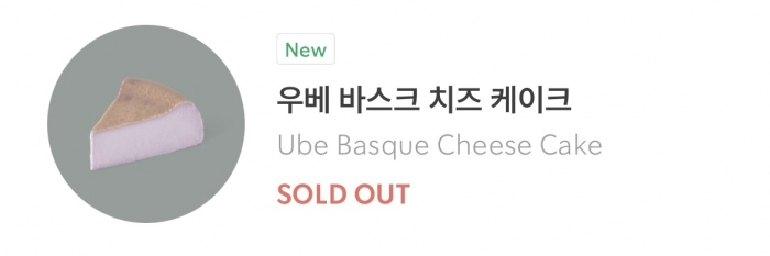 전국 매장에 확대 출시된 제품이 빠르게 매진된 모습. 사진=이건우 기자