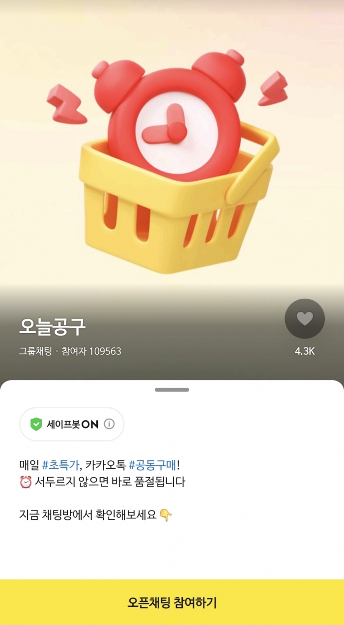 '선물하기' 덕 본 카카오톡···'공동구매'로 판 키운다