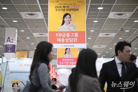 'KB굿잡 취업박람회', 일자리 창출 기업에 금융·세제 혜택 집중