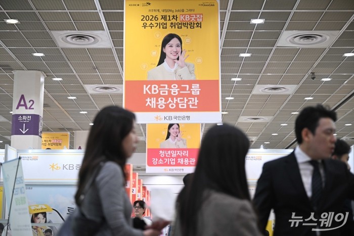 'KB굿잡 취업박람회', 일자리 창출 기업에 금융·세제 혜택 집중