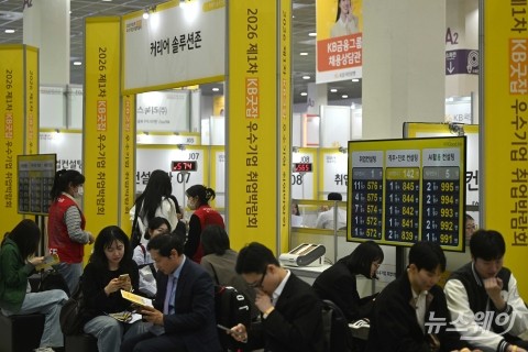 구직자들로 붐비는 'KB굿잡 우수기업 취업박람회'