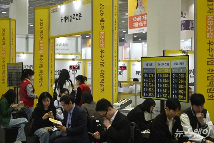 구직자들로 붐비는 'KB굿잡 우수기업 취업박람회'