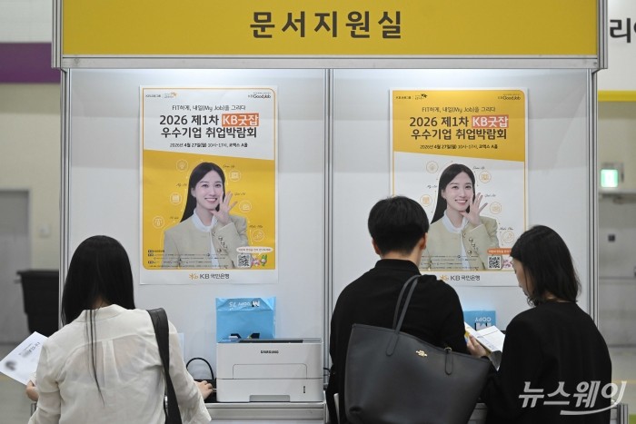 2026 제1차 KB굿잡 우수기업 취업박람회가 개막한 27일 오후 서울 강남구 코엑스에서 구직자들이 이력서를 출력하기 위해 문서지원실에서 작업하고 있다. 사진=강민석 기자