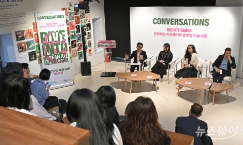 '전환기의 아트페어: 새로운 도전과 지속가능한 성장 전략' 토론회