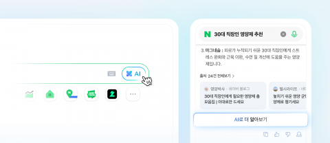 네이버, 대화형 AI 검색 'AI탭' 선보인다···'탐색에서 실행까지'