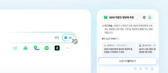 네이버, 대화형 AI 검색 'AI탭' 선보인다···'탐색에서 실행까지'