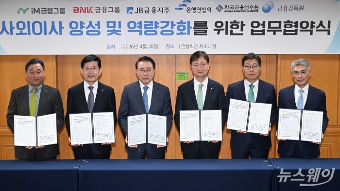 (오른쪽 세 번째)이찬진 금융감독원장과 (왼쪽 세 번째)조용병 은행연합회장을 비롯한 참석자들이 28일 오전 서울 중구 은행회관에서 열린 '사외이사 양성 및 역량 강화를 위한 업무협약식'에서 기념촬영을 하고 있다. (왼쪽부터)김기홍 JB금융지주 회장, 빈대인 BNK금융지주 회장, 조 은행연합회장, 이 금감원장, 황병우 IM금융지주 회장, 이준수 한국금융연수원장. 사진=강민석 기자