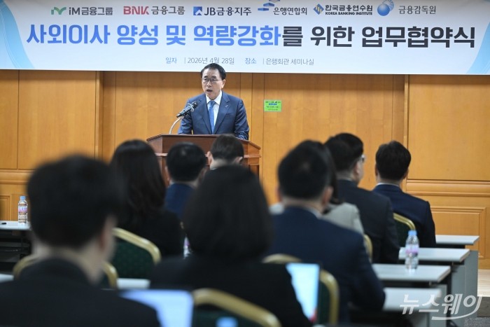 조용병 은행연합회장이 28일 오전 서울 중구 은행회관에서 열린 '사외이사 양성 및 역량 강화를 위한 업무협약식'에서 인사말을 하고 있다. 사진=강민석 기자