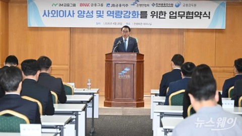 조용병 회장 "사외이사 감시 기능 강화에 교육 체계 구축"