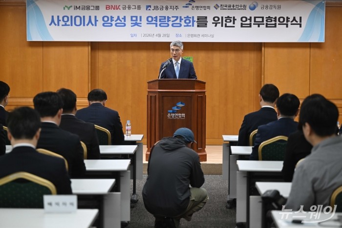 이준수 한국금융연수원장이 28일 오전 서울 중구 은행회관에서 열린 '사외이사 양성 및 역량 강화를 위한 업무협약식'에서 인사말을 하고 있다. 사진=강민석 기자