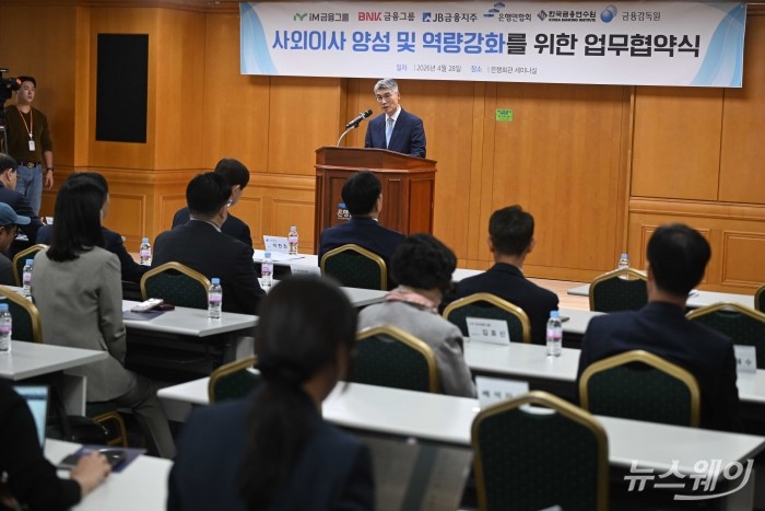 이준수 한국금융연수원장이 28일 오전 서울 중구 은행회관에서 열린 '사외이사 양성 및 역량 강화를 위한 업무협약식'에서 인사말을 하고 있다. 사진=강민석 기자