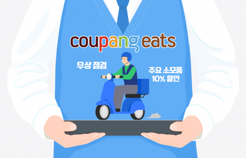 쿠팡이츠, 정비유지비 절감으로 '기사 모시기' 나서