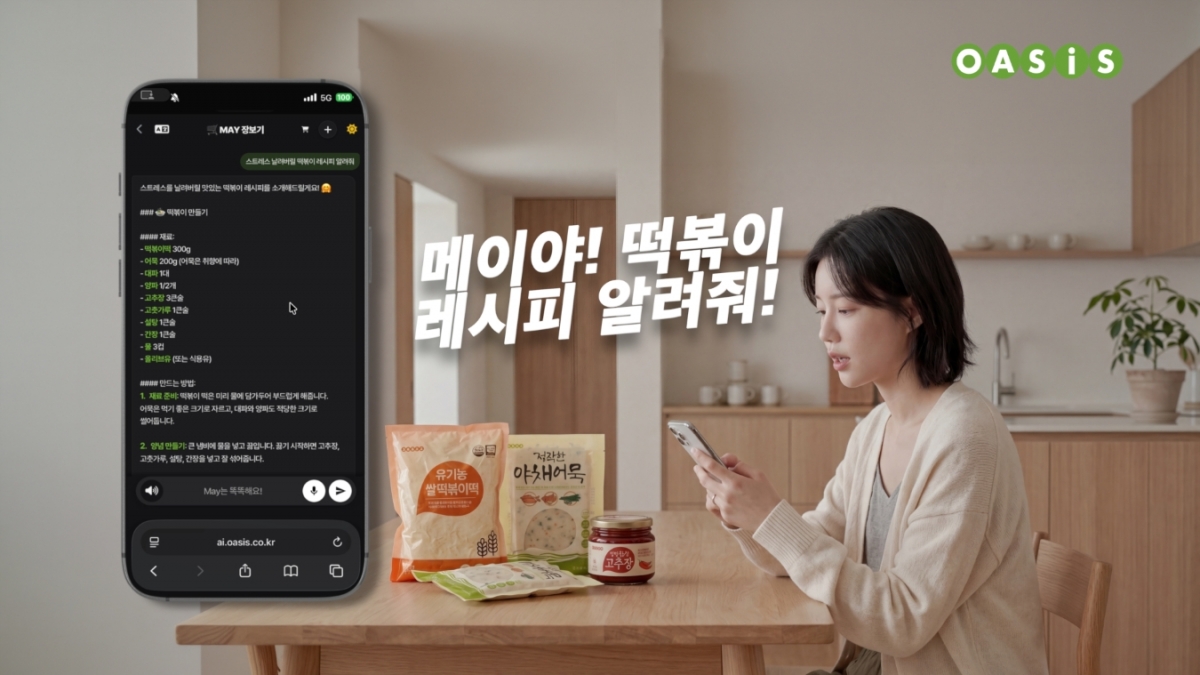 된장찌개도 AI가 골라준다...오아시스의 실험 - 뉴스 썸네일 이미지