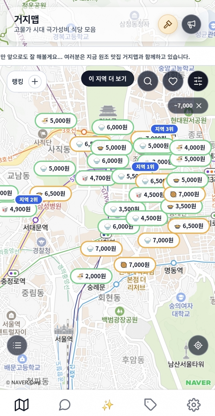 초저가 식당 공유 애플리케이션 '거지맵'의 첫 화면. 출처=거지맵 애플리케이션 갈무리