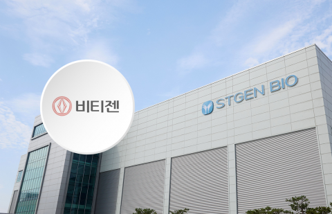 850억 정책자금 확보한 비티젠, 글로벌 CMO 입지 굳힌다