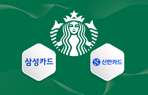 신한까지 가세···스타벅스 '독점 공식' 깨졌다