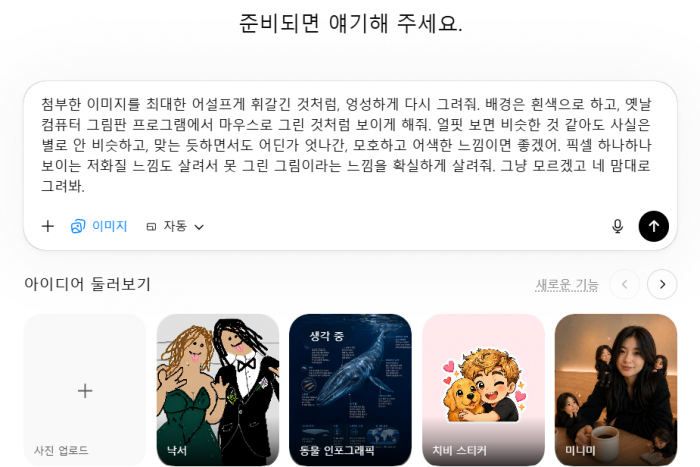 "'잘' 말고, '맘대로' 그려줘"···챗GPT 휩쓴 한국인의 낙서 템플릿