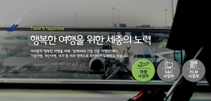 여행 대신 IT·BPO로···세중, 사업 구조 대전환 시동