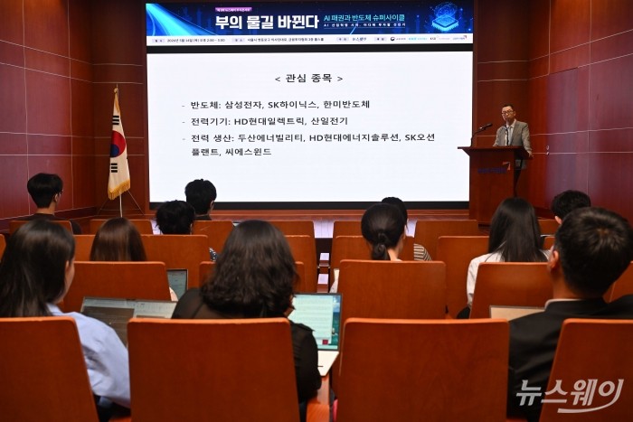 이권희 위즈웨이브 대표가 14일 오후 서울 여의도 금융투자협회에서 열린 제8회 뉴스웨이 주식콘서트('부의 물길 바뀐다:AI 패권과 반도체 슈퍼사이클')에서 '주도주 투자 방법: 주도 섹터 내 종목 선별 방법'을 주제로 강연하고 있다. 사진=강민석 기자