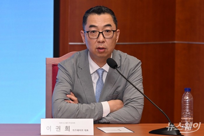 이권희 위즈웨이브 대표가 14일 오후 서울 여의도 금융투자협회에서 열린 제8회 뉴스웨이 주식콘서트('부의 물길 바뀐다:AI 패권과 반도체 슈퍼사이클')에 마련된 좌담회에서 발언을 하고 있다. 사진=강민석 기자