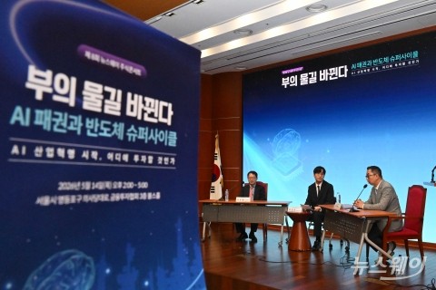 부의 물길 바뀐다···'제8회 뉴스웨이 주식콘서트' 좌담회
