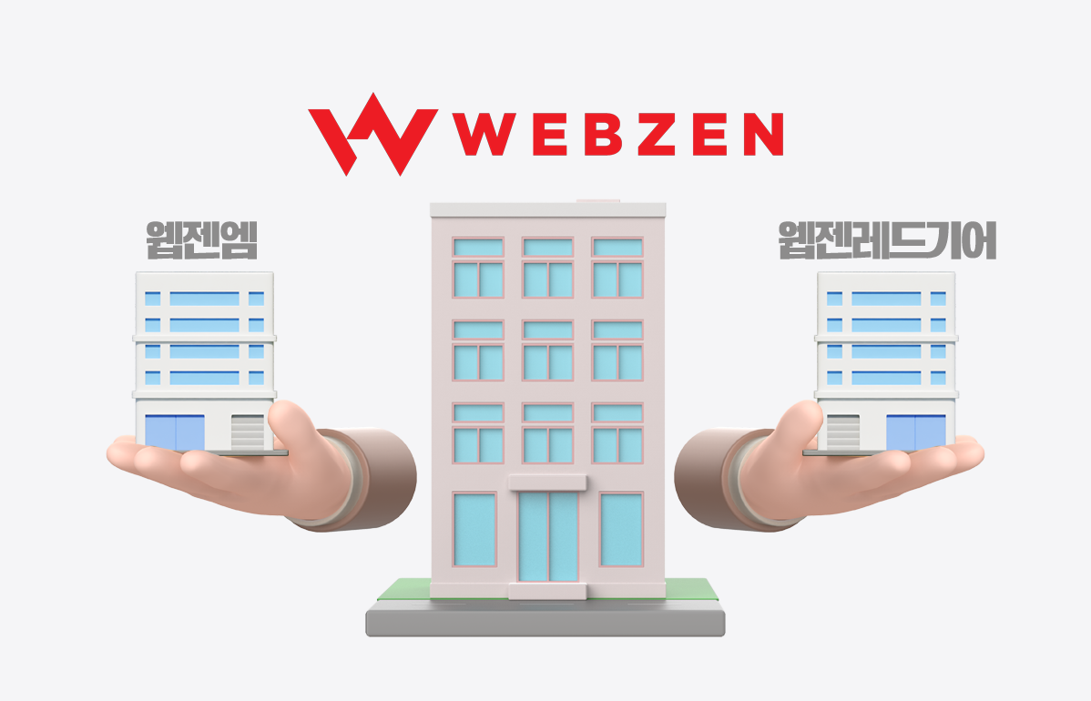 '퍼블리싱 분쟁' 웹젠, 올해만 게임 개발사 2곳 설립 - 뉴스 썸네일 이미지
