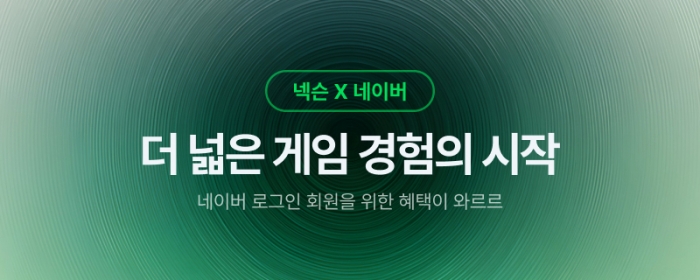 네이버-넥슨, 콘텐츠 동맹 시동···'네이버 로그인 회원' 적용