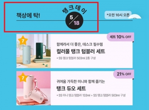5·18에 '탱크데이' 내세운 스타벅스···민주화운동 폄훼 '논란'