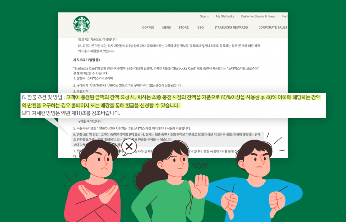 '탱크데이' 스타벅스, 탈퇴하려면 추가 결제?···'60% 환불' 규정 시끌