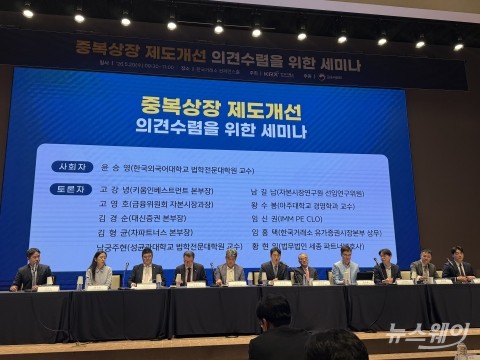 주주 보호와 벤처투자 충돌···중복상장 '원칙적 금지' 두고 격론