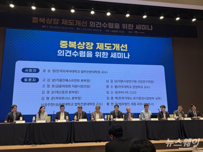 주주 보호와 벤처투자 충돌···중복상장 '원칙적 금지' 두고 격론