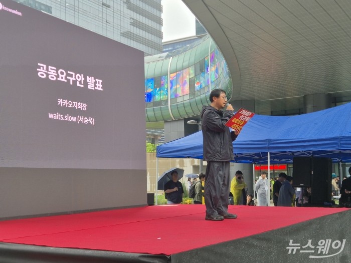 서승욱 민주노총 전국화섬식품노조 카카오지회 지회장이 20일 정오께 경기 성남시 판교역 광장에서 개최한 결의대회에서 공동요구안을 제안하고 있다. 사진=유선희 기자