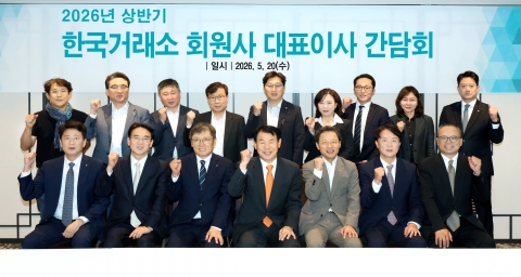정은보 이사장 회원사 CEO 간담회···"코리아 프리미엄 시장 조성할 것"