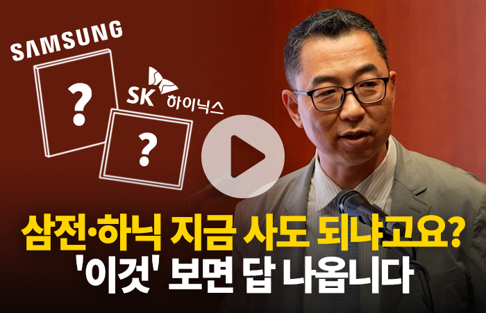 삼성전자·하이닉스 지금 사도 될까? 이권희 대표가 짚은 핵심 변수 보니
