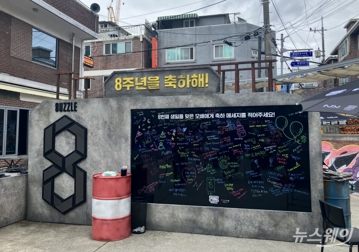 21일 서울 성수 일대에서 'PUBGM x Kia 제 8 구역' 오프라인 팝업 이벤트 진행. 사진은 펍지 성수 8주년 축하 메시지 월. 사진=김세현 기자