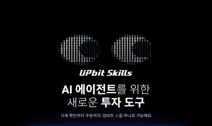 비트코인 자동 매수도 AI가···韓 코인 거래소, 'AI 에이전트' 경쟁 치열