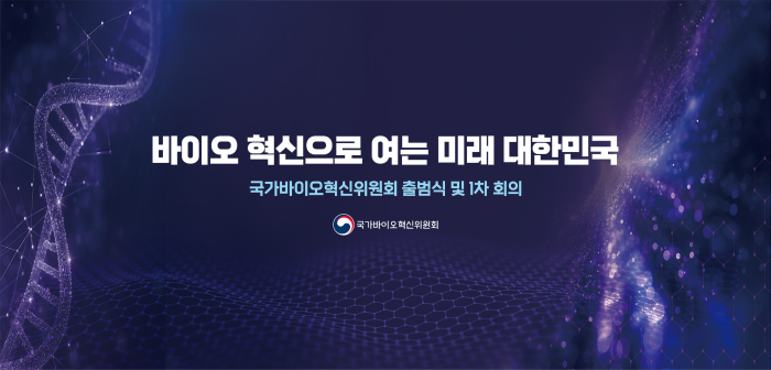 국가바이오혁신위원회, 출범 한 달 만에 본격 가동···"바이오 강국 도약 시동"